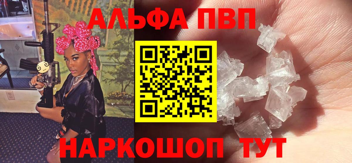 А ПВП  Вход с VPN  Железногорск  APVP Crystall  Alpha PVP крисы CK  A-PVP Crystall 