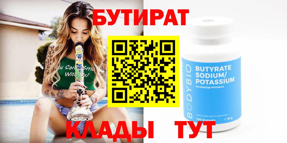 БУТИРАТ буратино  Вход с VPN  Железногорск 