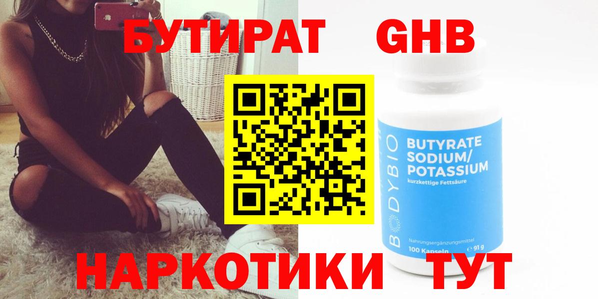 Бутират жидкий экстази Железногорск