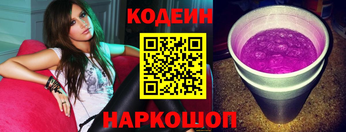 Кодеиновый сироп Lean напиток Lean (лин) Железногорск
