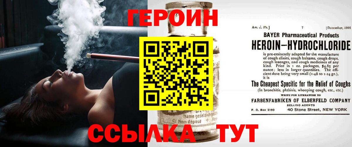 Железногорск  ГЕРОИН герыч  Вход с VPN 
