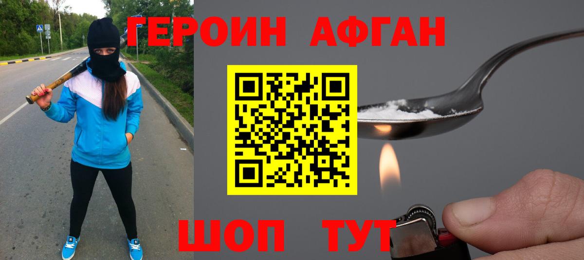 Героин VHQ Железногорск