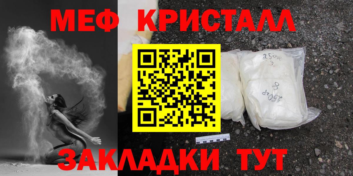 Мефедрон кристаллы  Мефедрон  даркнет сайт  Меф mephedrone  Вход с VPN  Железногорск 