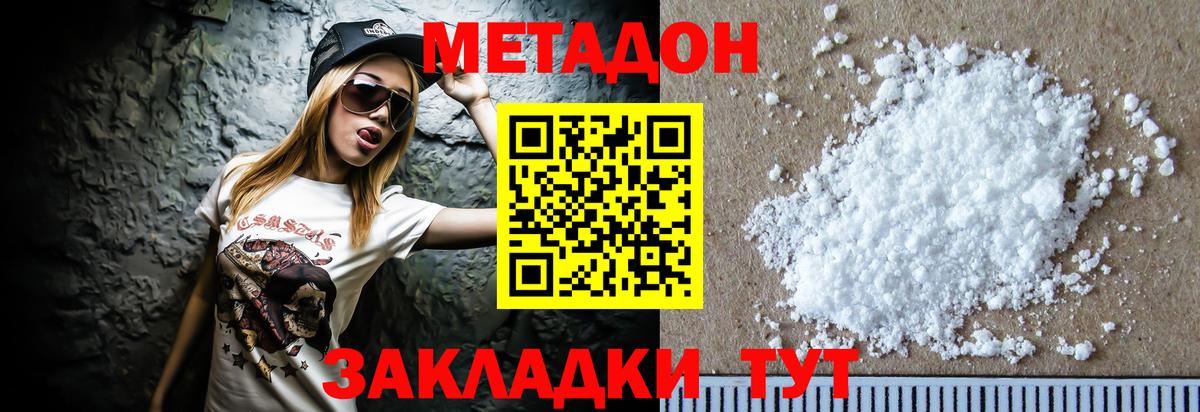 Метадон кристалл  МЕТАДОН methadone  ссылка на мегу рабочий сайт  Железногорск  Вход с VPN 