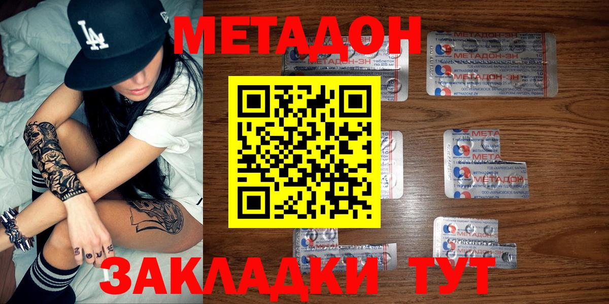 Метадон methadone Железногорск